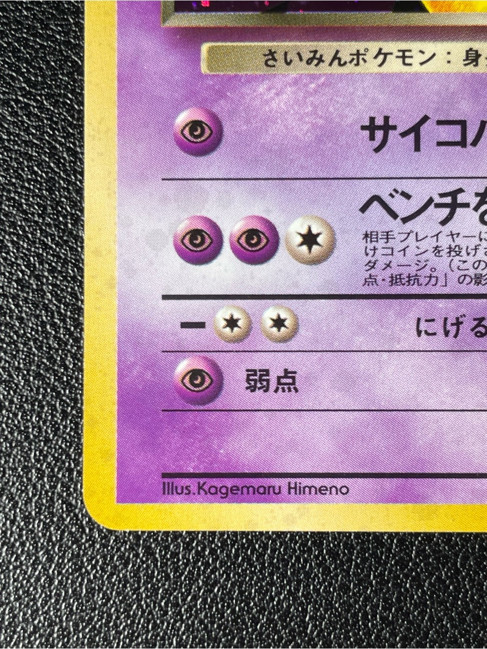 Dark Hypno #97/Pokemon Japanese Rocket Gang - Picture 3 of 12